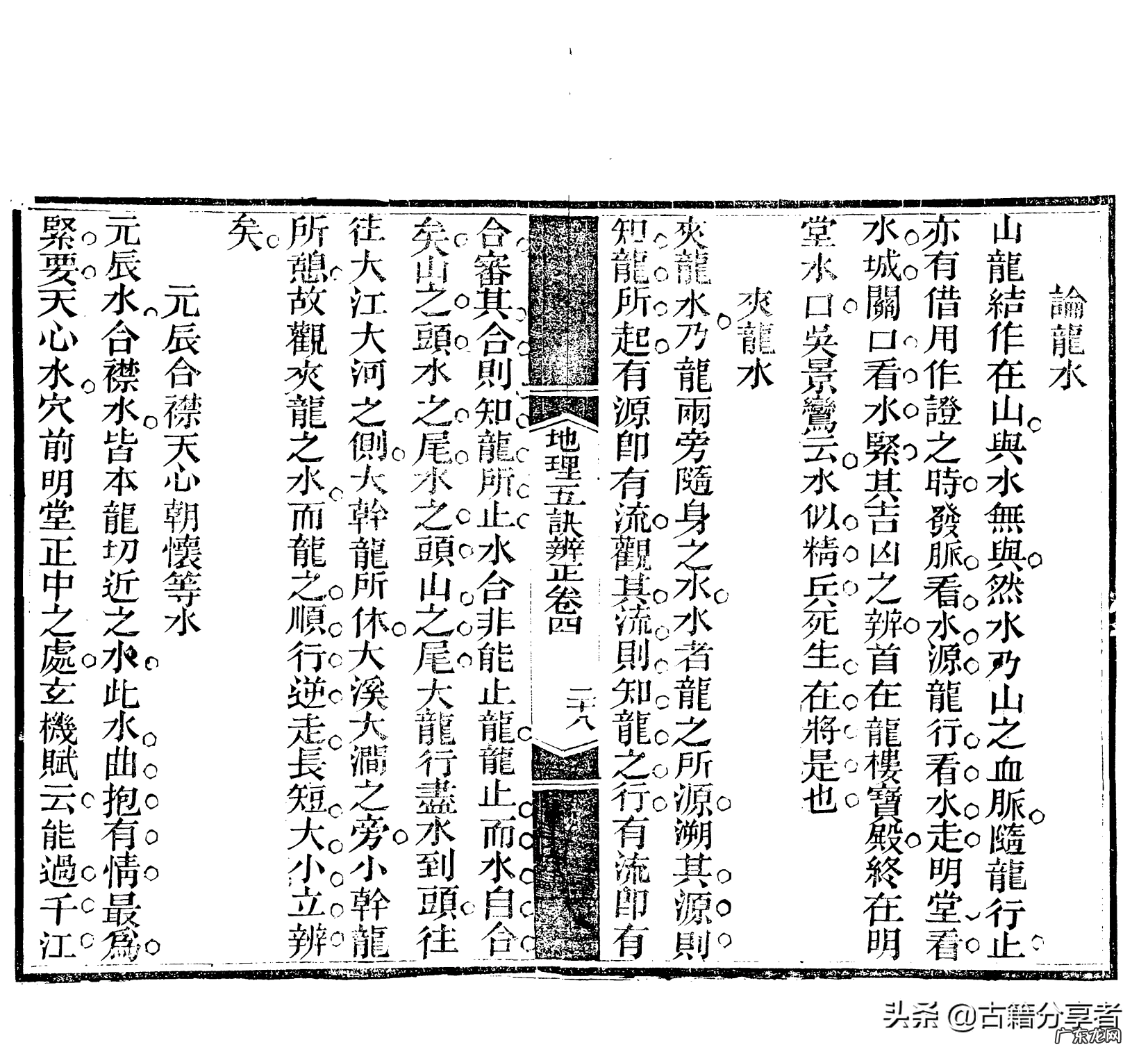 风水地理五诀详解 风水五诀白话全文阅读