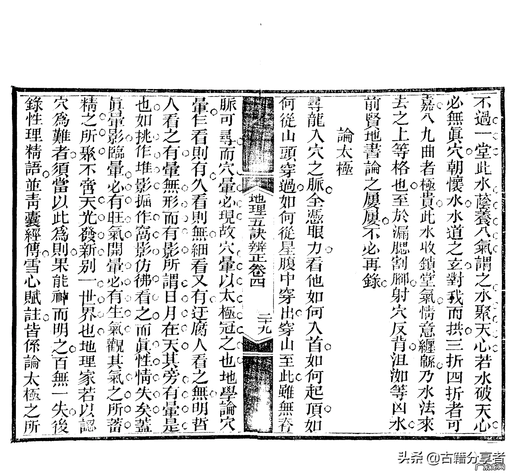风水地理五诀详解 风水五诀白话全文阅读