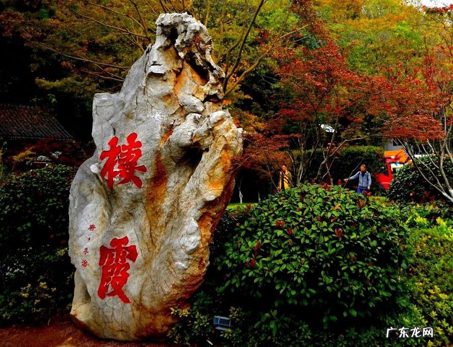 南京十大风水宝地 南京栖霞山是风水宝地吗