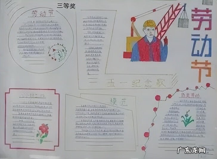 51劳动节手抄报图片 劳动节手抄报图片内容
