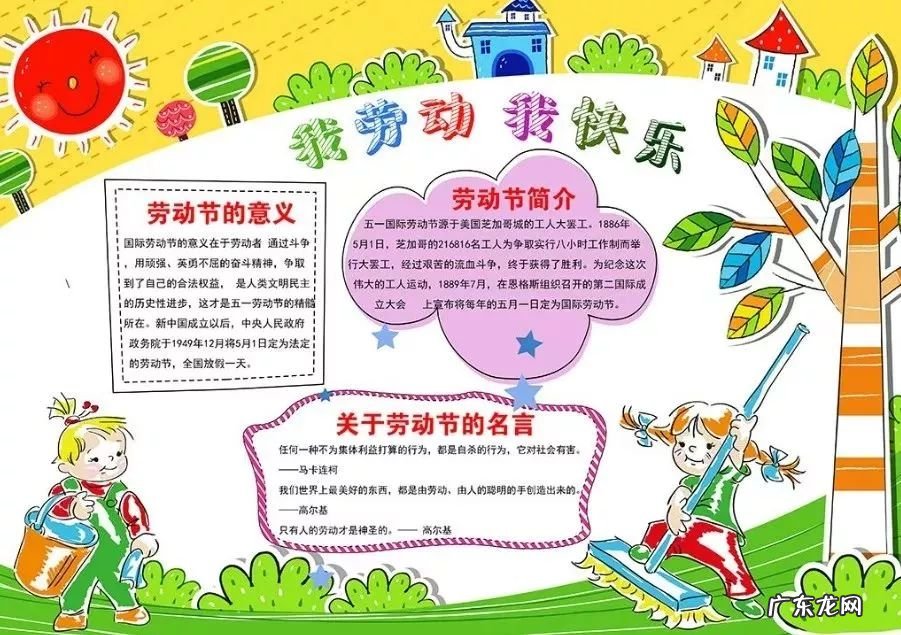51劳动节手抄报图片 劳动节手抄报图片内容