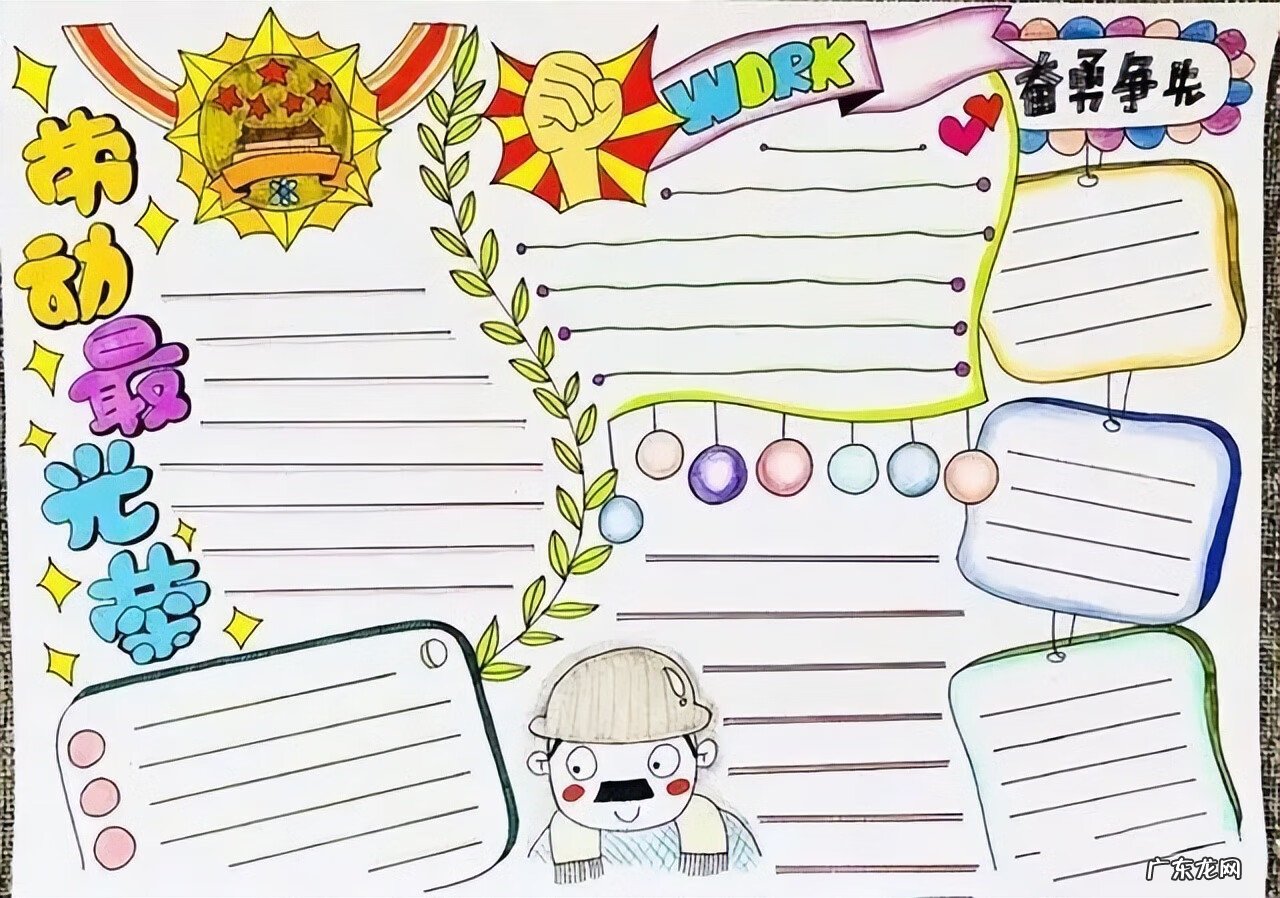 51劳动节手抄报图片 劳动节手抄报图片内容