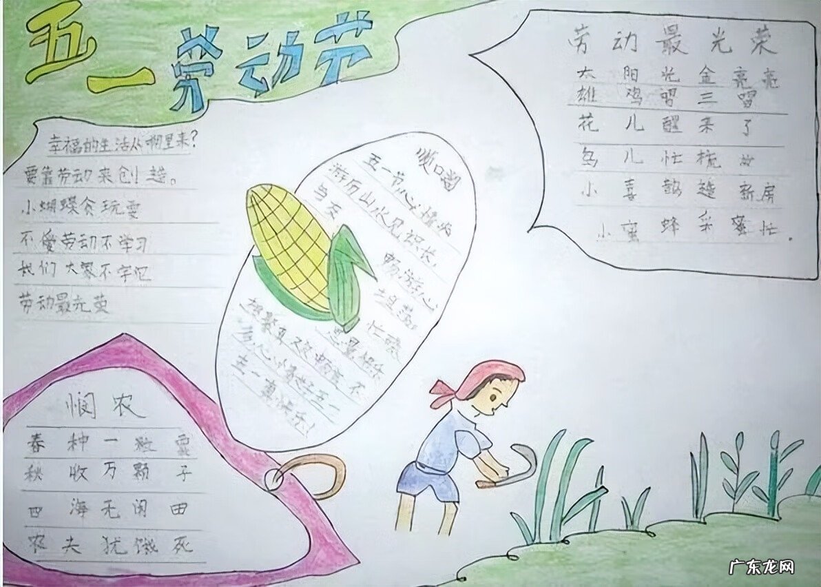 51劳动节手抄报图片 劳动节手抄报图片内容