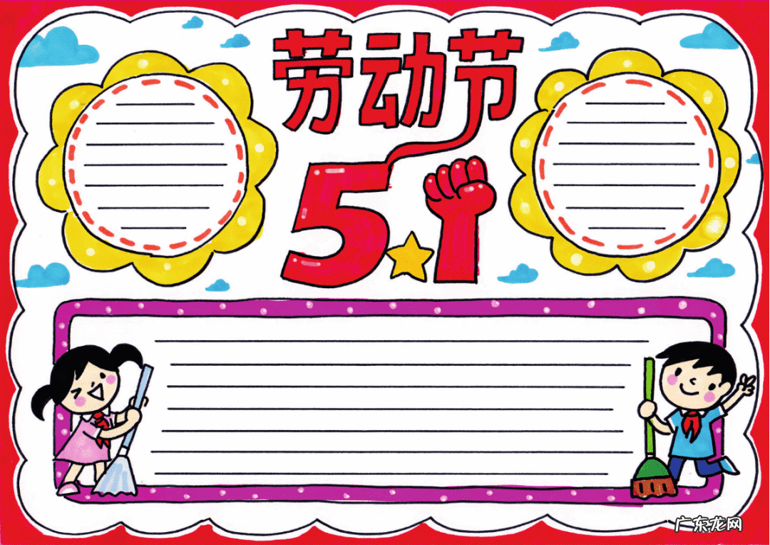 51劳动节手抄报图片 劳动节手抄报图片内容