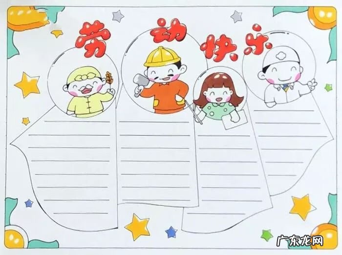 51劳动节手抄报图片 劳动节手抄报图片内容