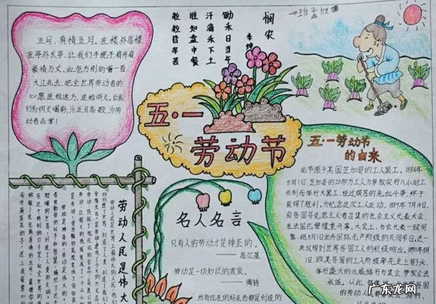 51劳动节手抄报图片 劳动节手抄报图片内容
