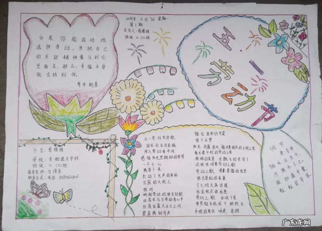 51劳动节手抄报图片 劳动节手抄报图片内容