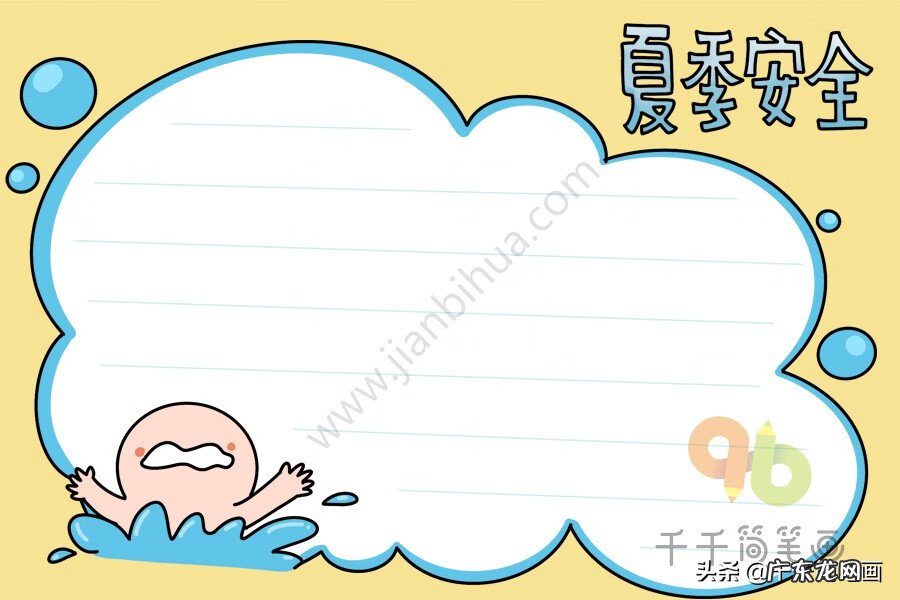 安全知识手抄报内容文字 安全知识手抄报内容 简单