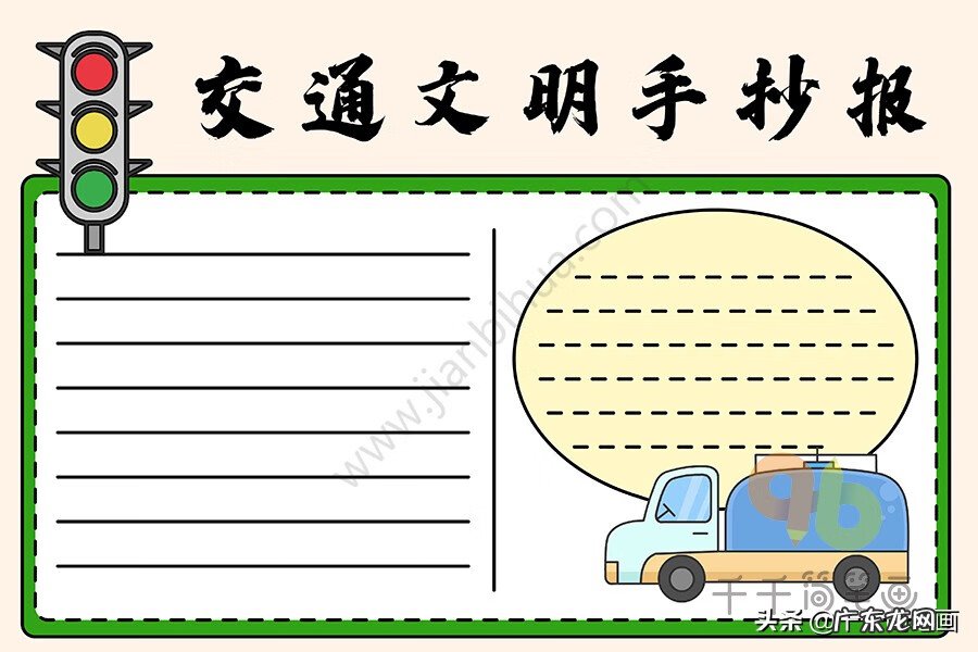 安全知识手抄报内容文字 安全知识手抄报内容 简单