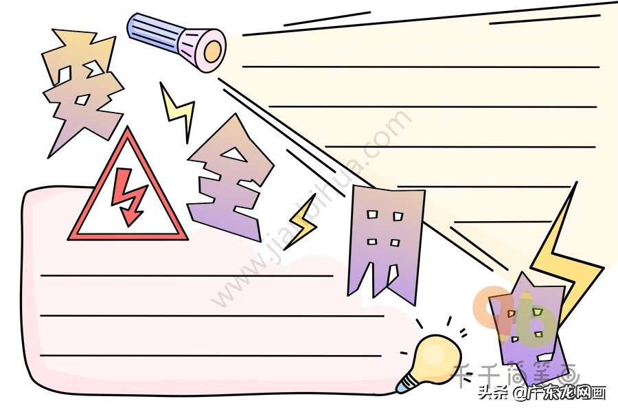 安全知识手抄报内容文字 安全知识手抄报内容 简单