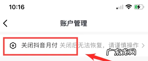抖音月付可以关闭吗？怎么彻底关闭？
