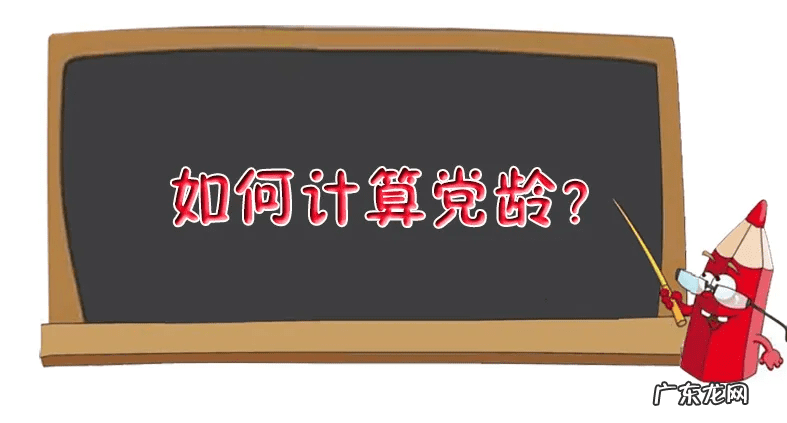 党员转正程序的规定 党员转正