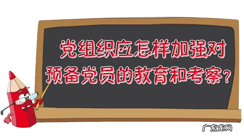党员转正程序的规定 党员转正