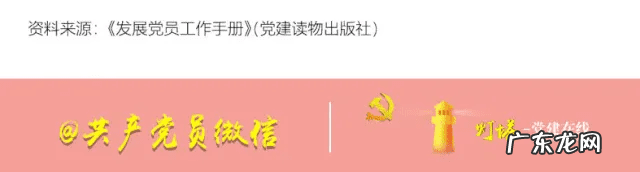 党员转正程序的规定 党员转正