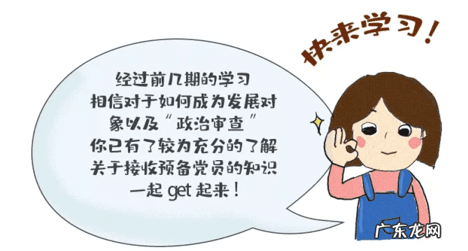 党员转正程序的规定 党员转正