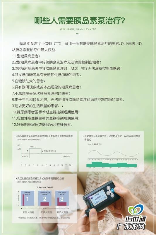 胰岛素泵的危害 胰岛素泵是什么东西