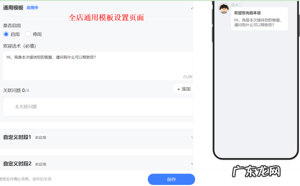商家自动回复内容可爱话术有哪些?怎么设置?