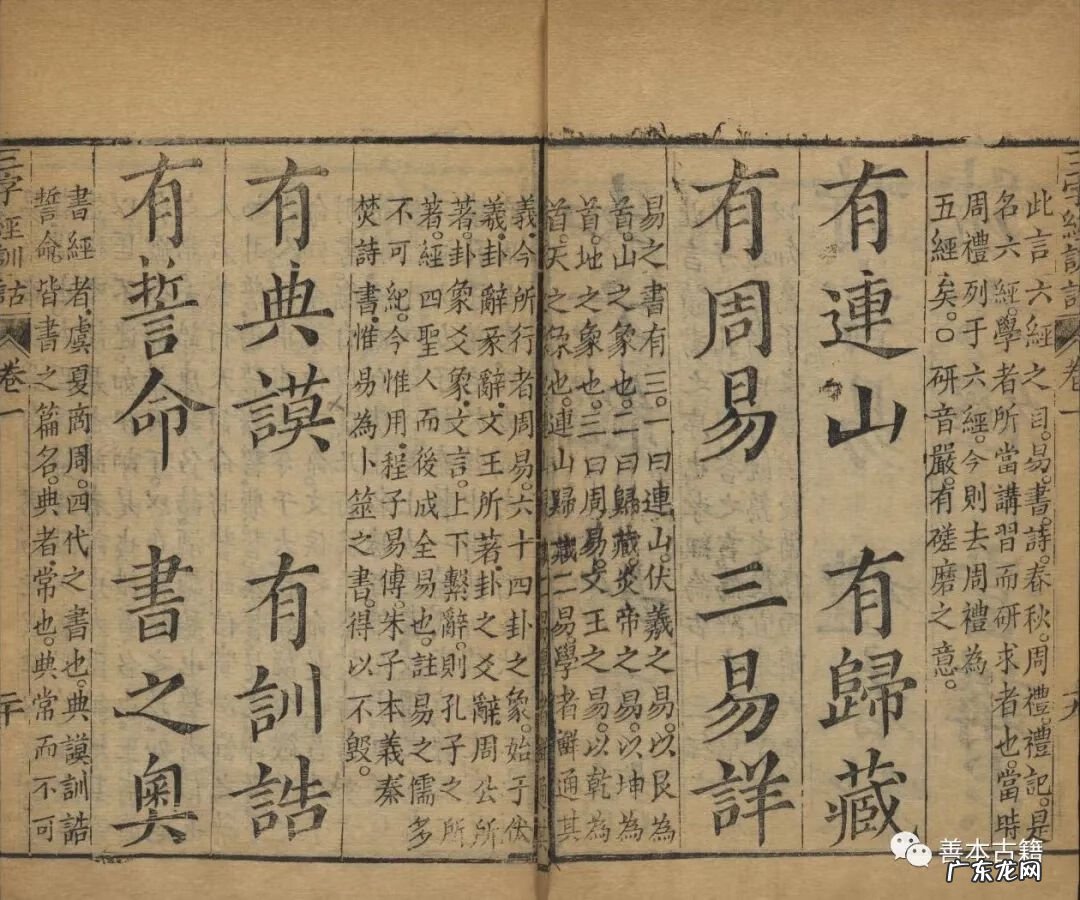 三字经大全 三字经全文多少字