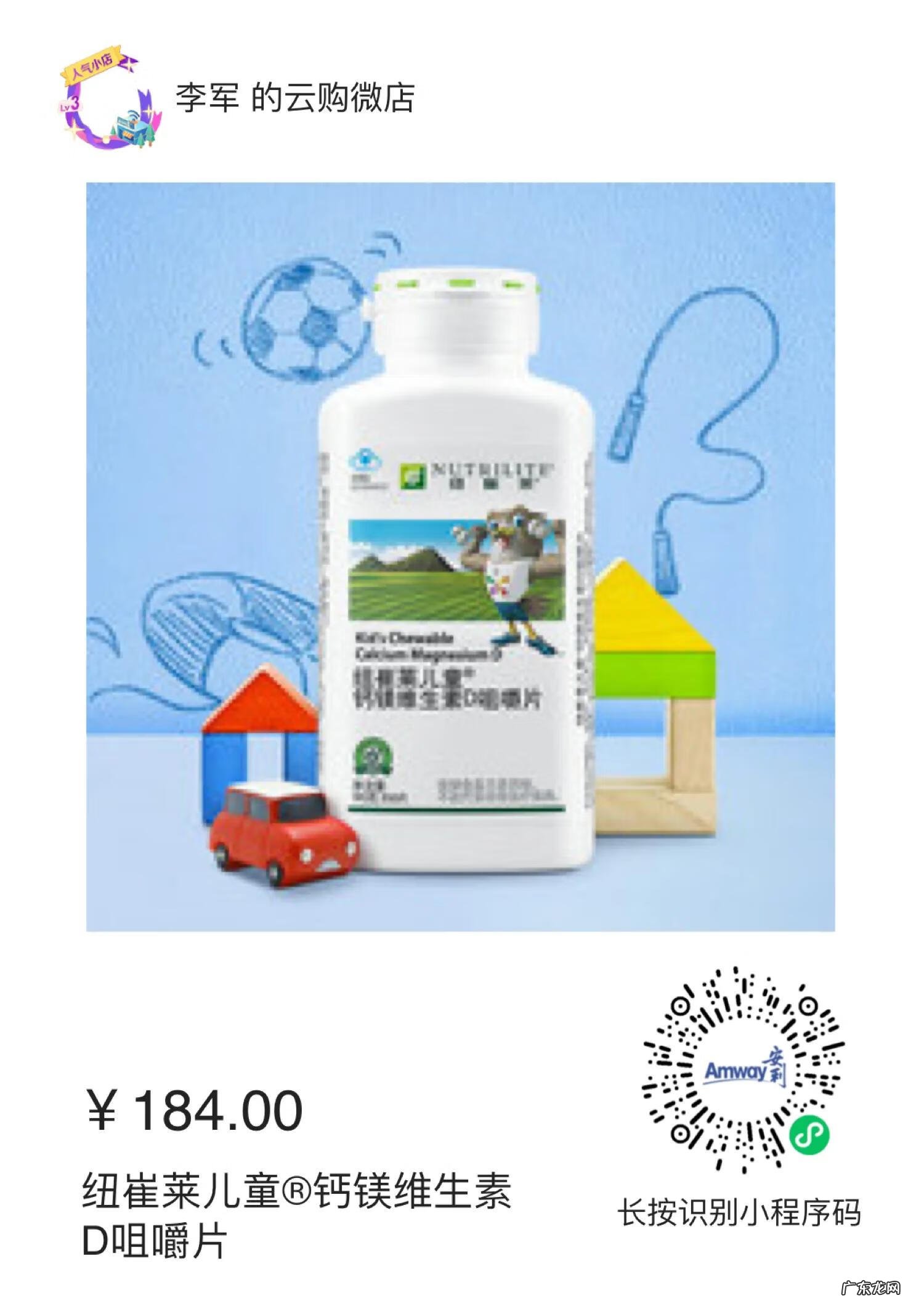 安利纽崔莱钙片价格 安利纽崔莱钙镁片图片