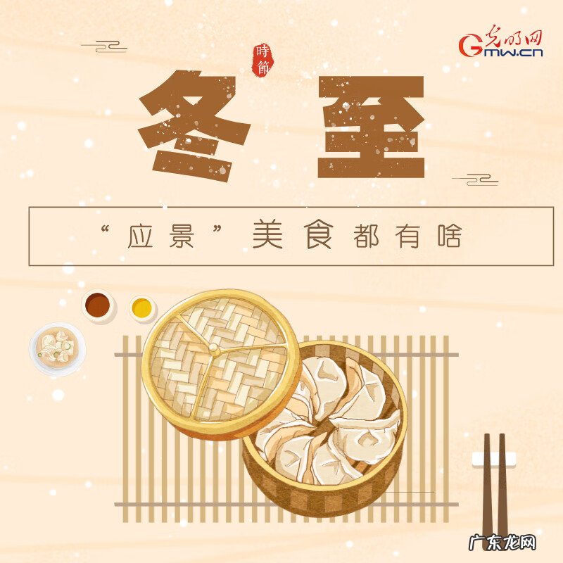 冬至到底应该吃什么 冬至都吃啥