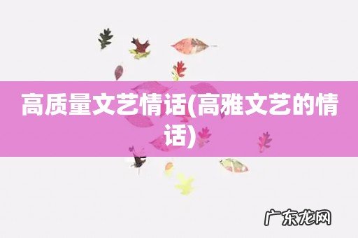高雅文艺的情话 高质量文艺情话