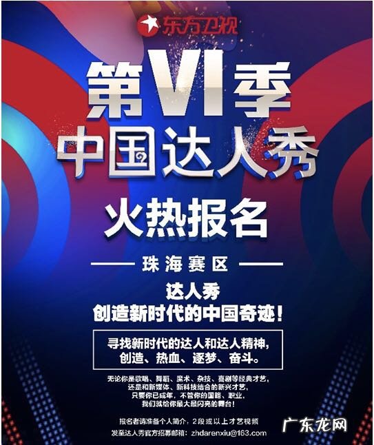 中国达人秀报名网站 中国达人秀报名官网