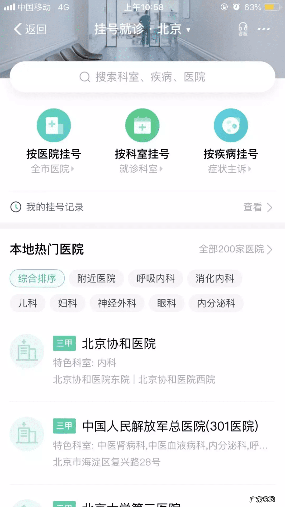 挂号平台app 网上挂号平台