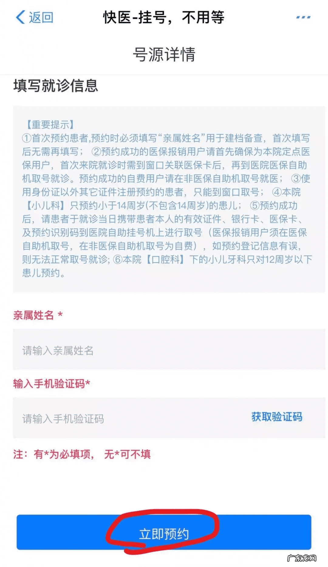 挂号平台app 网上挂号平台