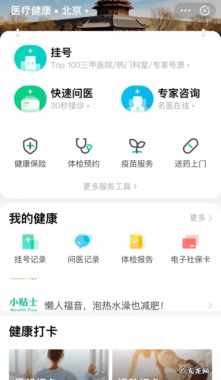 挂号平台app 网上挂号平台