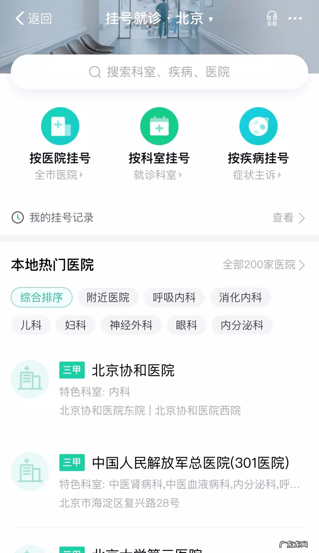 挂号平台app 网上挂号平台