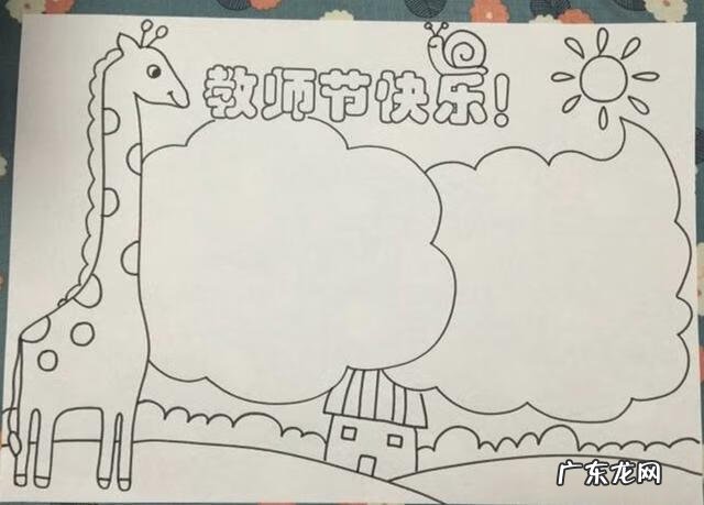 手抄报版面设计图大全 小学 有关教师节手抄报版面设计