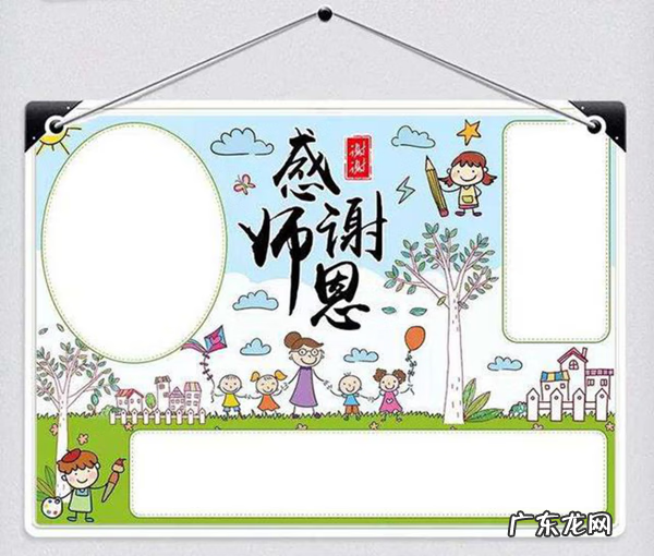 手抄报版面设计图大全 小学 有关教师节手抄报版面设计