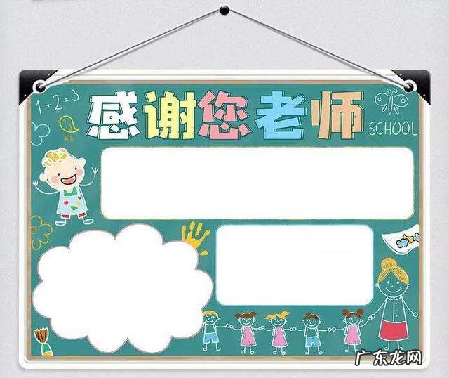手抄报版面设计图大全 小学 有关教师节手抄报版面设计