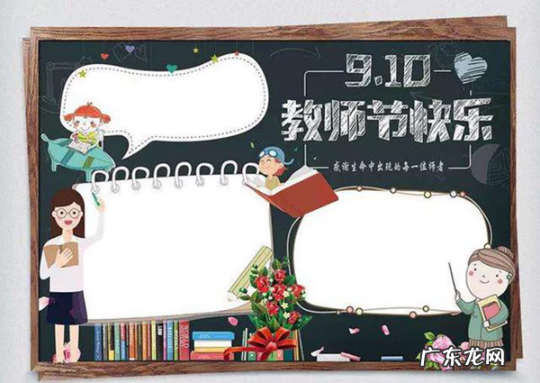 手抄报版面设计图大全 小学 有关教师节手抄报版面设计