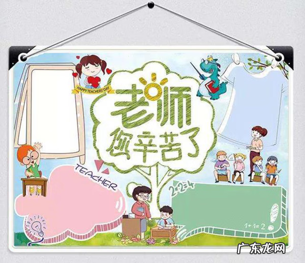手抄报版面设计图大全 小学 有关教师节手抄报版面设计