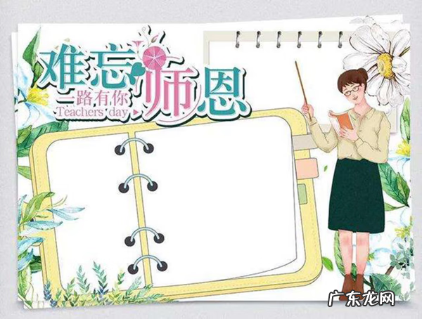 手抄报版面设计图大全 小学 有关教师节手抄报版面设计