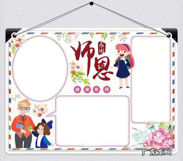 手抄报版面设计图大全 小学 有关教师节手抄报版面设计