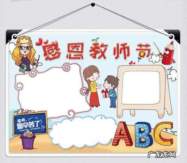 手抄报版面设计图大全 小学 有关教师节手抄报版面设计
