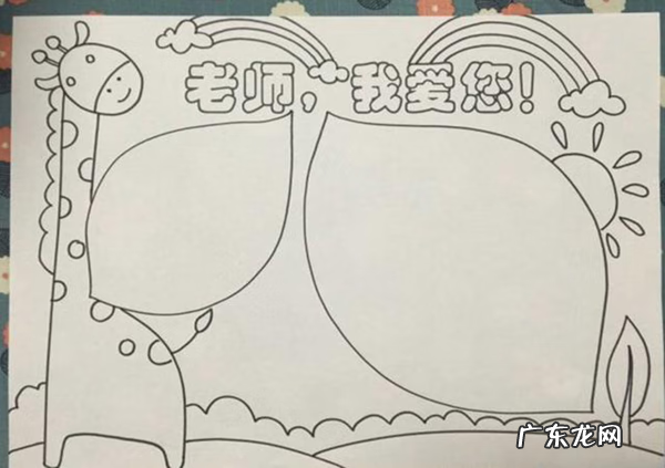 手抄报版面设计图大全 小学 有关教师节手抄报版面设计