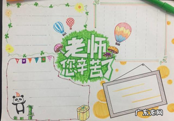 手抄报版面设计图大全 小学 有关教师节手抄报版面设计