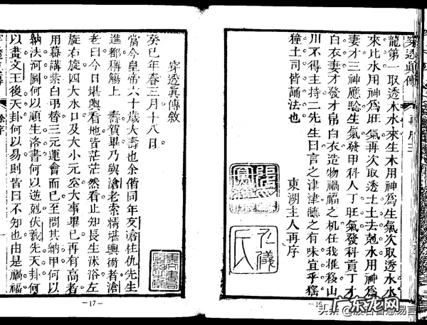 天星风水属于三合还是三元 三合天星穿山透地风水查找