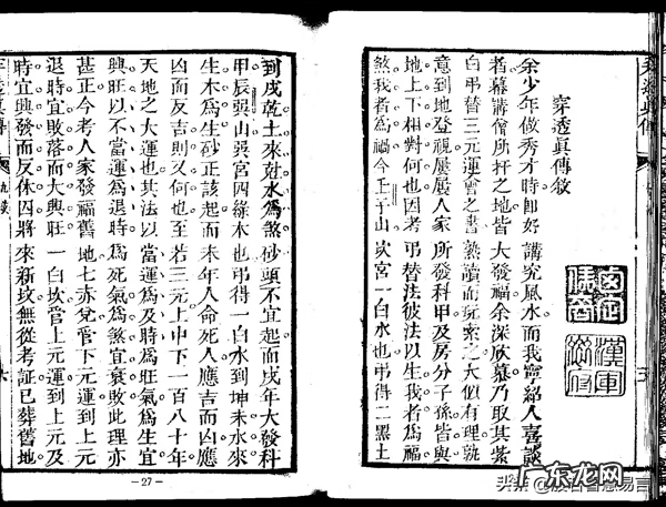 天星风水属于三合还是三元 三合天星穿山透地风水查找