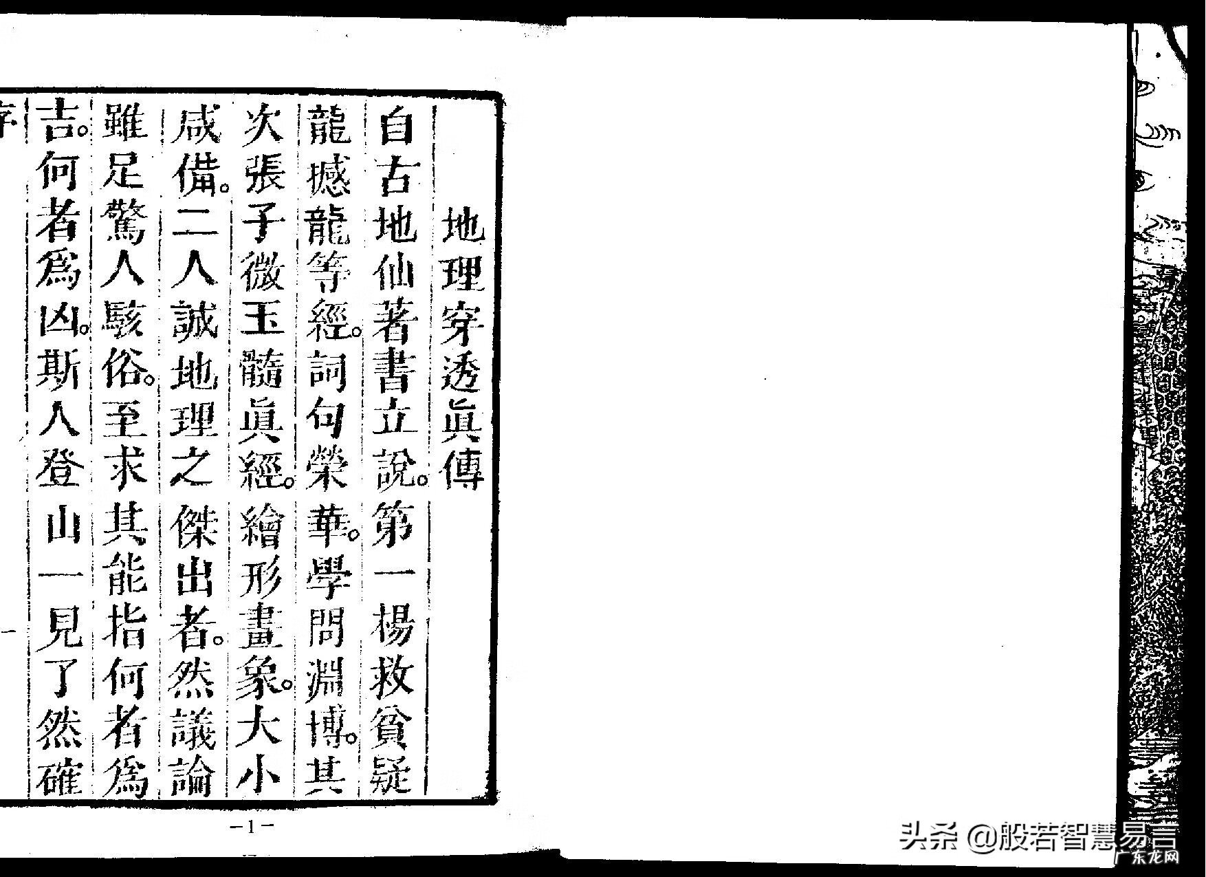 天星风水属于三合还是三元 三合天星穿山透地风水查找