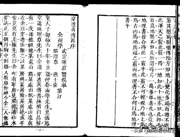 天星风水属于三合还是三元 三合天星穿山透地风水查找