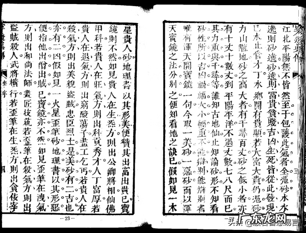 天星风水属于三合还是三元 三合天星穿山透地风水查找