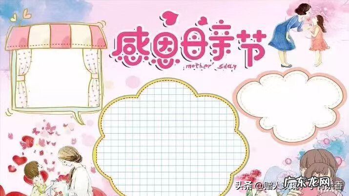 感恩母亲节的手抄报内容