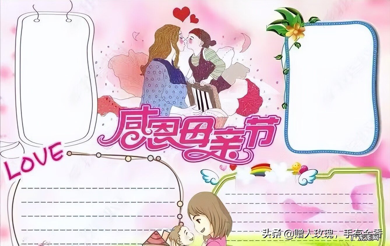 感恩母亲节的手抄报内容