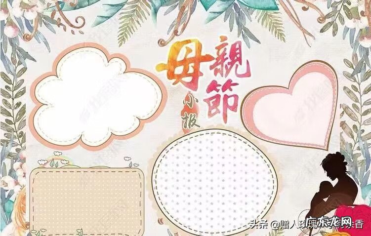 感恩母亲节的手抄报内容