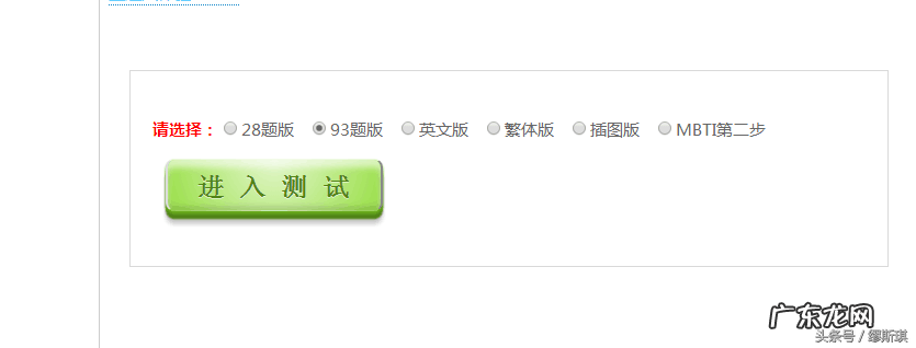 mbti职业性格测试完整版