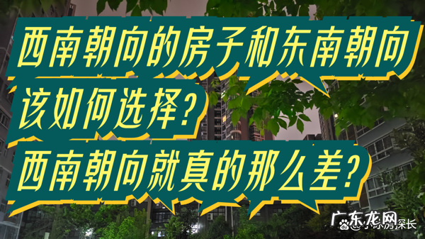 风水中西南方向是什么方位 西南朝向风水